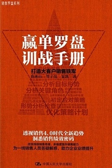 赢单罗盘训战手册