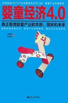 婴童经济4.0