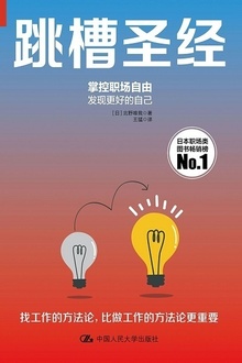 跳槽圣经