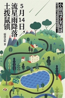 5月14日流星雨降落土拨鼠镇