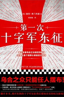 第一次十字军东征