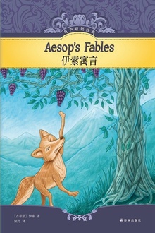 伊索寓言(有声双语经典)