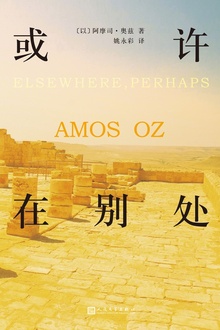 或许在别处