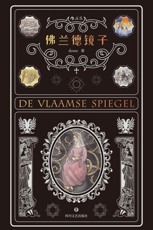佛兰德镜子