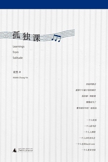 孤独课