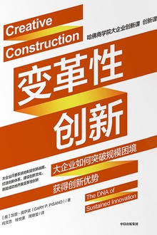 变革性创新