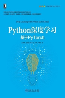Python深度学习:基于PyTorch