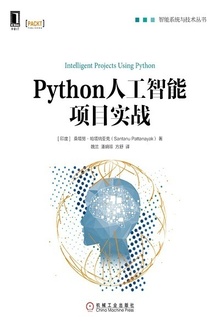 Python人工智能项目实战