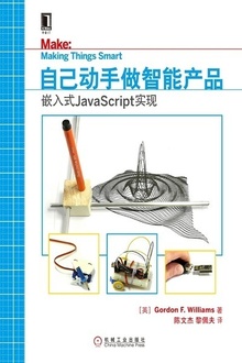 自己动手做智能产品