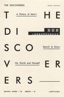 文明的历史:发现者(上、下册)