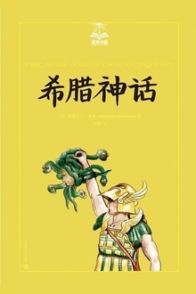 希腊神话