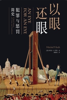 以眼还眼