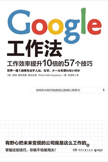 Google工作法