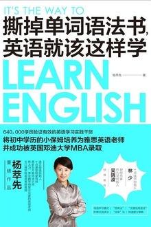 撕掉单词语法书,英语就该这样学