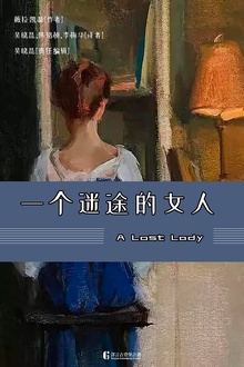 一个迷途的女人