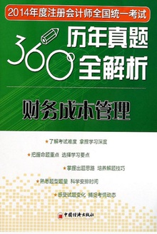 财务成本管理
