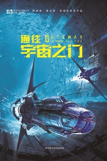 通往宇宙之门