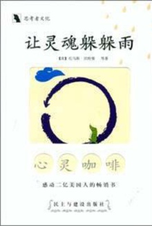 读者文摘精萃版——让灵魂躲躲雨