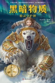 黑暗物质1:精灵守护神(BBC同名热播剧集)