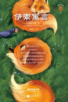 伊索寓言