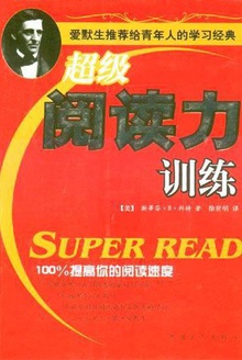 超级阅读力训练