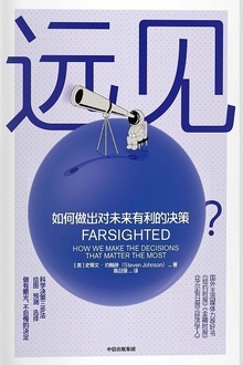 远见