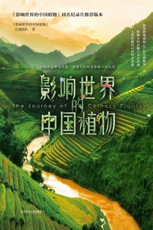 影响世界的中国植物