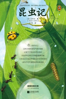 昆虫记