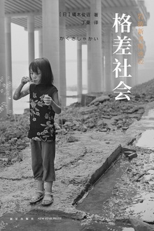 格差社会