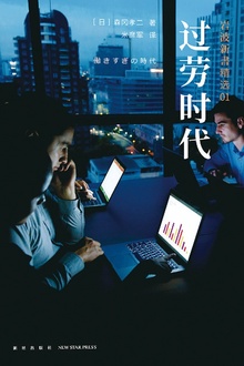 过劳时代