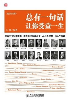 总有一句话让你受益一生(英汉对照)