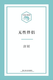无性伴侣