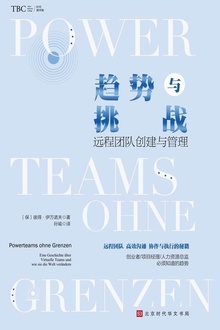 趋势与挑战:远程团队创建与管理