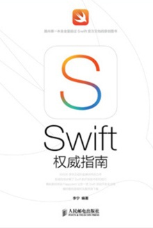Swift权威指南