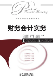 财务会计实务