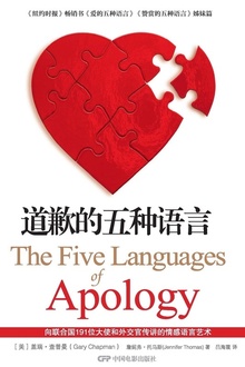 道歉的五种语言