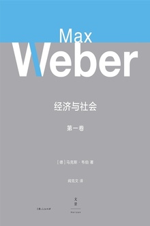 经济与社会(第一卷)