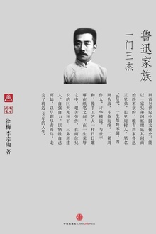 鲁迅家族:一门三杰(中国故事·南方周末)