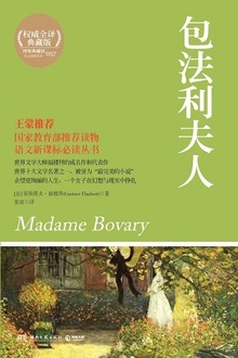 包法利夫人(权威全译典藏版)