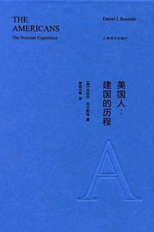 美国人:建国的历程
