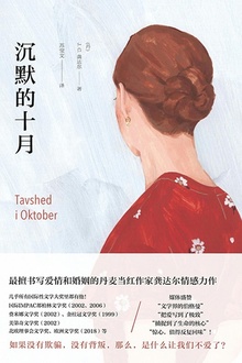沉默的十月