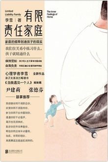 有限责任家庭