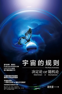 宇宙的规则