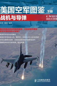 美国空军图鉴(下册)