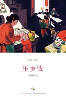 压岁钱
