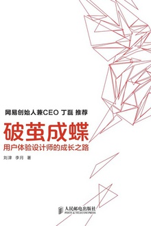 破茧成蝶:用户体验设计师的成长之路