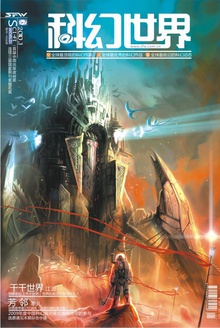 科幻世界·2010年1期