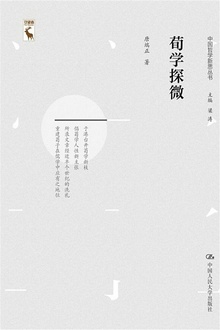 荀学探微