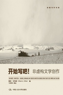 开始写吧!非虚构文学创作