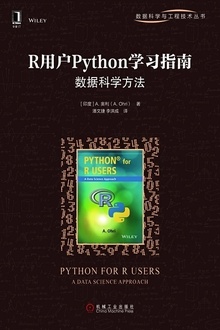 R用户Python学习指南:数据科学方法